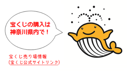 オータムジャンボ宝くじ 名称変更のお知らせ 公益財団法人 神奈川県市町村振興協会